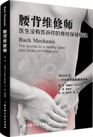 腰背疼痛微创治疗基础与临床