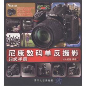 尼康Nikon D3200说明书没讲透的使用技巧（全彩）