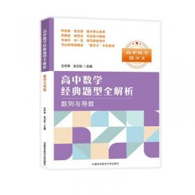 数列/新编高中数学经典题选