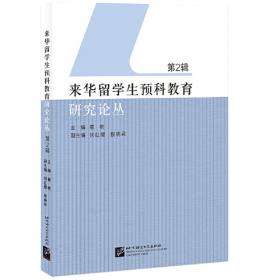 来华留学生专业汉语学习丛书·科技汉语系列·中国政府奖学金生专用教材：物理