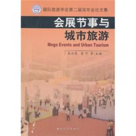 中国国内旅游客源市场系统研究
