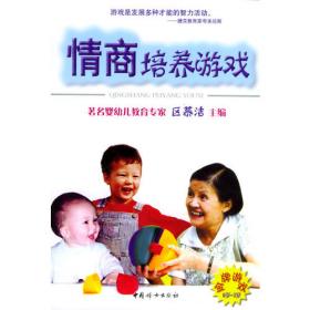 中国儿童智力开发宝典大全集：大教育书系