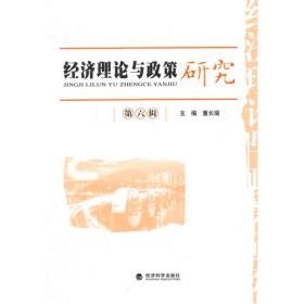 中国城乡二元结构变迁与治理研究