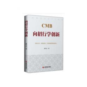 中国财富出版社 名师智业联盟 银行公关执行官