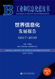 数字经济发展报告(2018-2019) 
