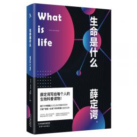 第一推动丛书·生命系列（全8册） 25周年全新版
