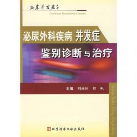 肾脏疾病并发症鉴别诊断与治疗