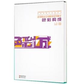 色彩形体训练：从入门到高考 循序渐进