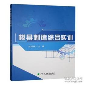 模具行业实用管理技术