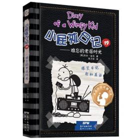 小屁孩日记（12）中文版