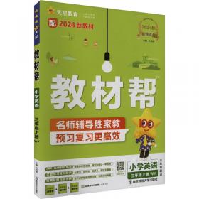 教材帮选择性必修3化学SJ（苏教新教材）（有机化学基础）2022版天星教育