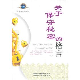 关于健康的格言