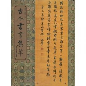 海上名家绘画：故宫博物院藏文物珍品大系