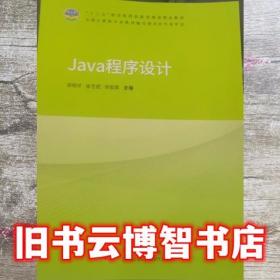 Java SE 6.0基础及应用案例开发