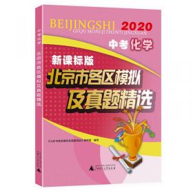 2022年中考历史北京市各区模拟及真题精选北京各区中考模拟真题北京专版2022版