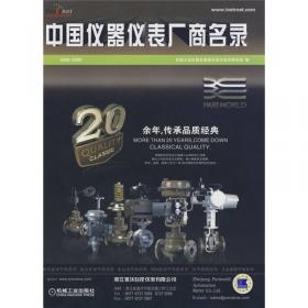 中国仪器仪表厂商名录（2019-2020）