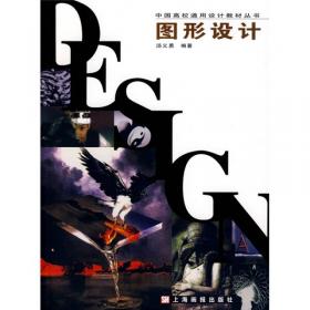 中国高等院校艺术设计专业系列教材——招贴设计(第二版)