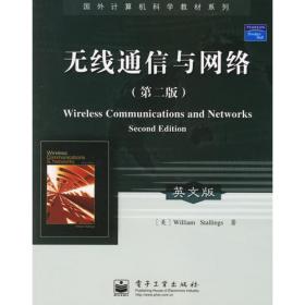 计算机网络与Internet协议和技术