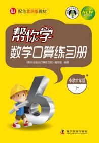 帮你学语文单元目标检测题AB卷：小学四年级上（R 配合国家新课程标准 新修订版）