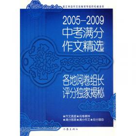 2009-2013五年中考满分作文精选