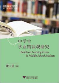 现代教育学论丛·青少年的道德情感：结构与发展