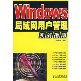 Windows Server 2008服务器架设与配置实战指南
