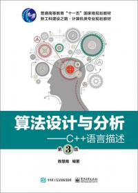 数据结构：C语言描述（第2版）/普通高等教育“十一五”国家级规划教材