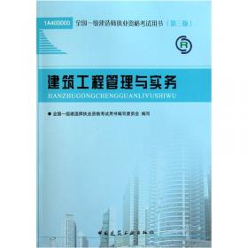 2014全国一级建造师执业资格考试辅导用书：《水利水电工程管理与实务》命题点全面解读（2014，一级）