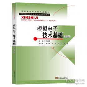 模拟集成电路