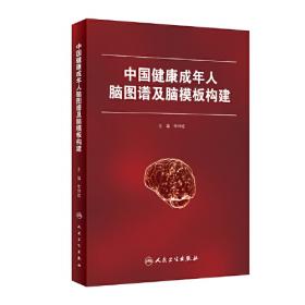 中华医学会继续教育部规范教材：全国医用设备使用人员（MRI医师）上岗考试指南