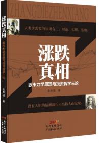 涨跌先知(共2册)/上海姚彦预测技术系列