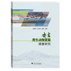 浙江乌岩岭国家级自然保护区珍稀濒危动物图鉴