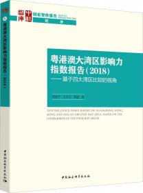 中国城市营销发展报告（2018）：创新推动高质量发展