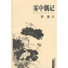 雾中风景：中国电影文化1978-1998