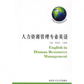 人力资源管理专业英语/21世纪专业英语系列丛书