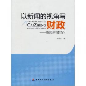 以新闻为业：当代中国调查记者的职业意识研究