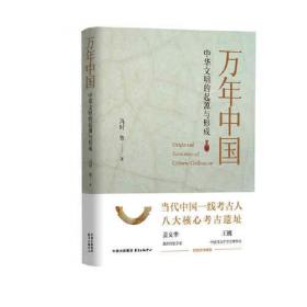 万年永宝--中国馆藏文物保护成果