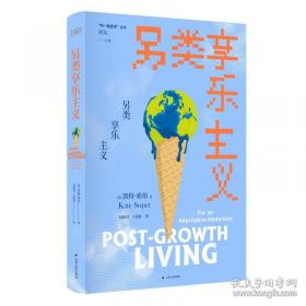 另类的现代性：改革开放时代中国性别化的渴望