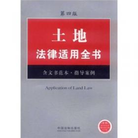公司法律适用全书（含文书范本）（第3版）