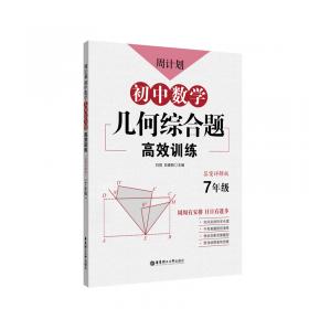 初中现代文阅读周计划：高效训练100篇（七年级）