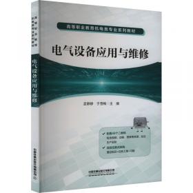 电气设备故障速检速修400问