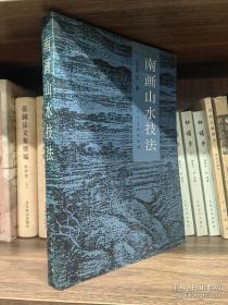 南画的形成：中国文人画东传日本初期研究