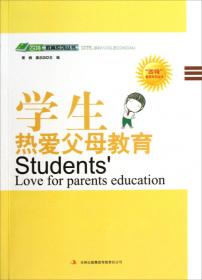 四特教育系列丛书：与学生谈人生