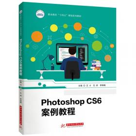 PhotoshopCC2018图形图像设计技法精解