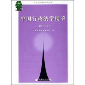 中国宪法学精萃（2003年卷）