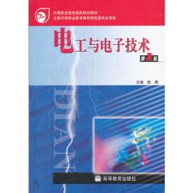 电工与电子技术练习册