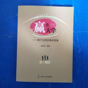 赢在顶层设计：决胜未来的中国企业转型、升级与再造之路