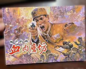 淞沪英烈姚子青