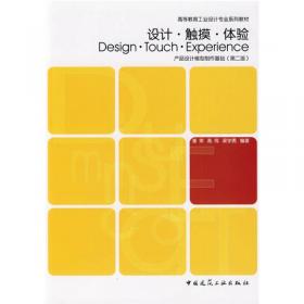 设计色彩(感知表达与应用高等教育工业设计专业系列实验教材)