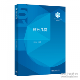 微分几何教学设计